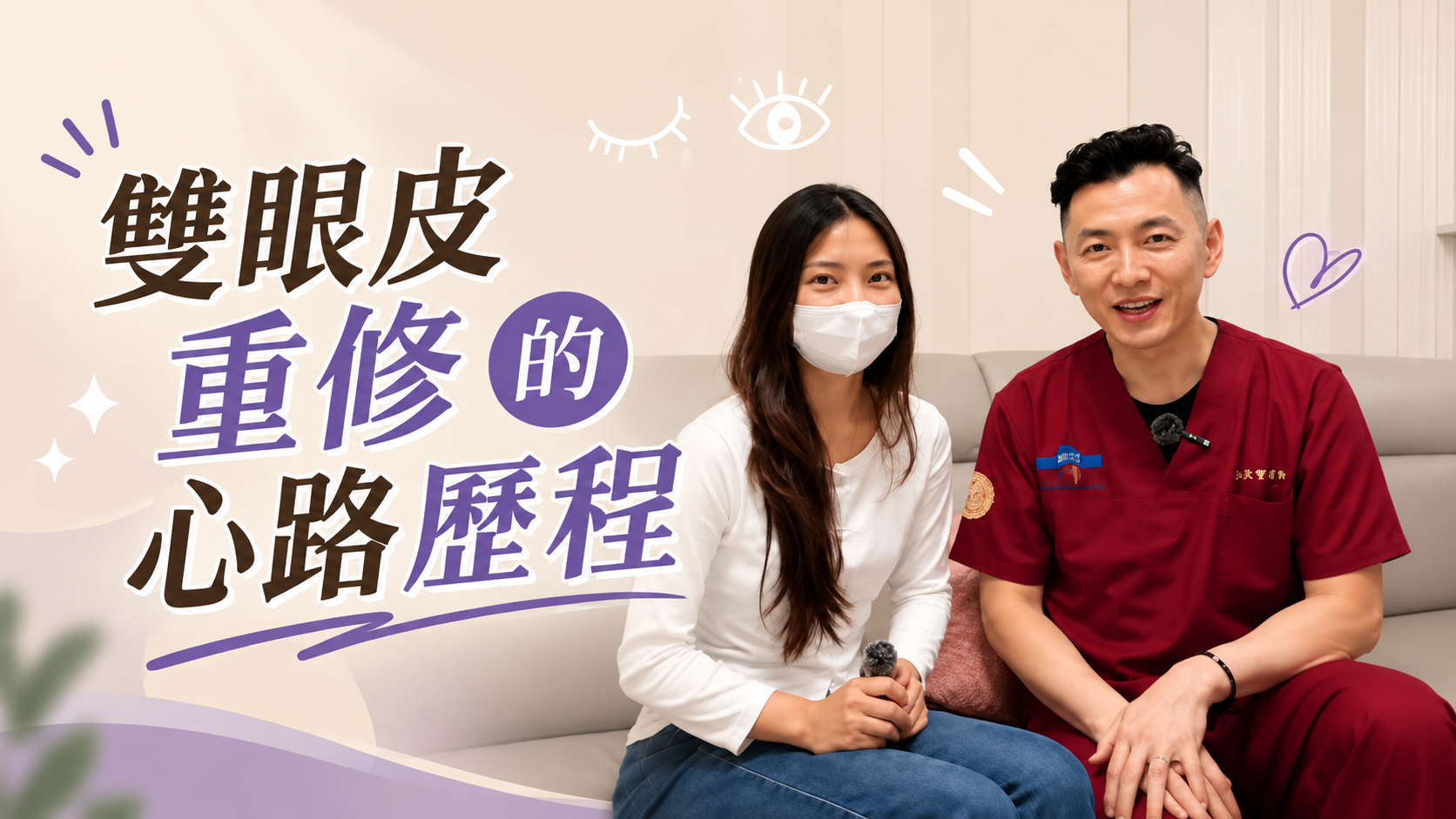 告別割雙眼皮失敗的「肉條感」與眼瞼外翻！雙眼皮重修全紀錄